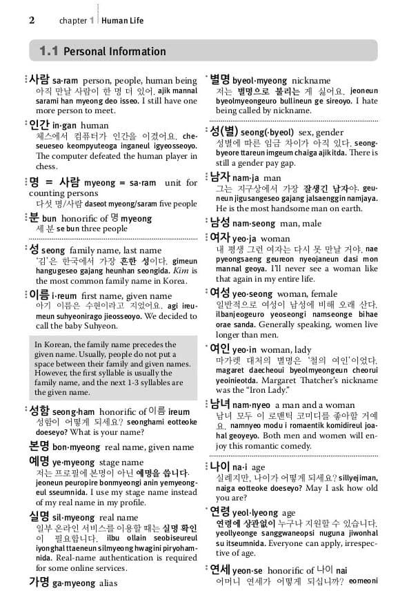 Essential Korean Vocabulary Extrait 1