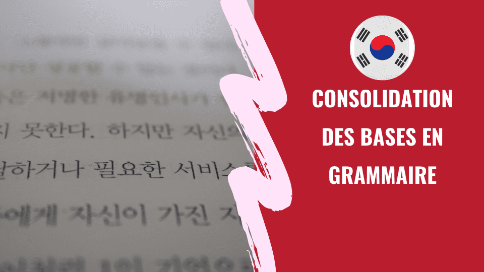 Mes objectifs en Coréen pour 2021 : consolidation des acquis en grammaire et vocabulaire