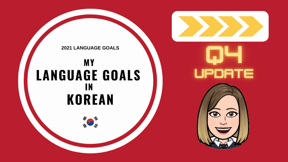 Mes objectifs en Coréen pour 2021 : bilan T4 2021